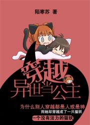 穿越异世当公主 穿越异世当公主