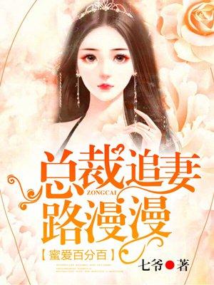 总裁先生请低调 总裁先生请低调