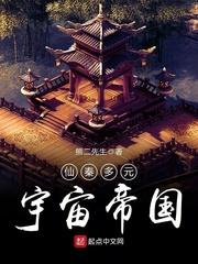 仙秦多元宇宙帝国 仙秦多元宇宙帝国