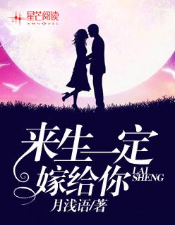来生一定嫁给你 来生一定嫁给你