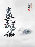 蛊毒医仙 蛊毒医仙