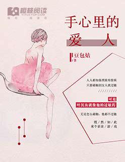 手心里的爱人 手心里的爱人