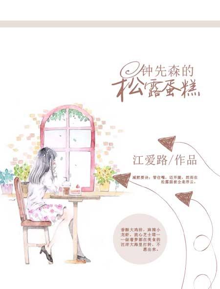 钟先森的松露蛋糕 钟先森的松露蛋糕