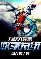 无敌大神豪败家系统 无敌大神豪败家系统