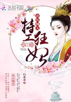 帝医倾天:特工狂妃,榻上撩 帝医倾天:特工狂妃,榻上撩