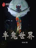 鬼王传人 鬼王传人
