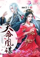 天命凰谋 天命凰谋