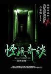风铃怨系列一:怪校奇谈 风铃怨系列一:怪校奇谈