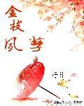 金枝夙孽 金枝夙孽