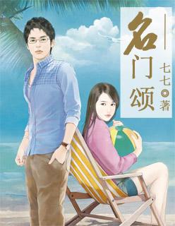 名门颂 名门颂